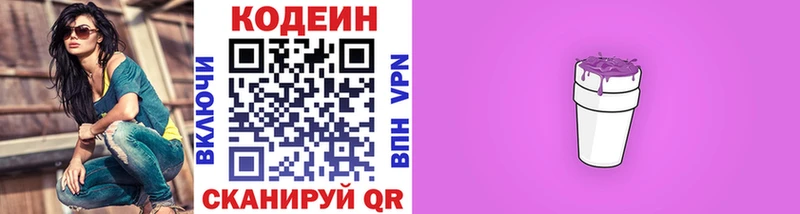 Кодеиновый сироп Lean напиток Lean (лин)  мега tor  Андреаполь 
